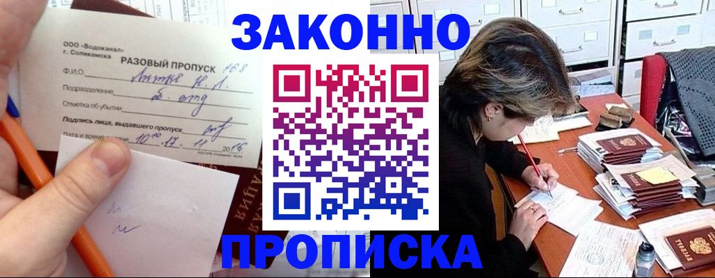 прописка для работы в Кандалакше