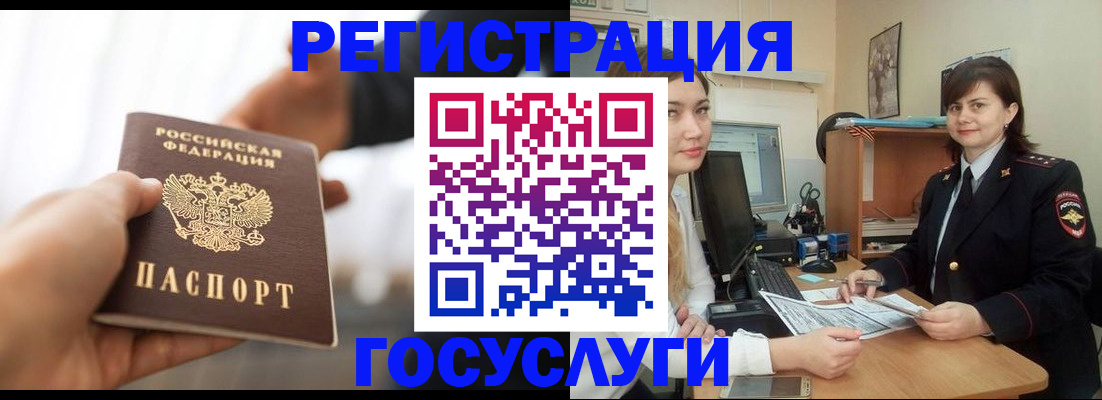 временная регистрация госуслуги в Кандалакше