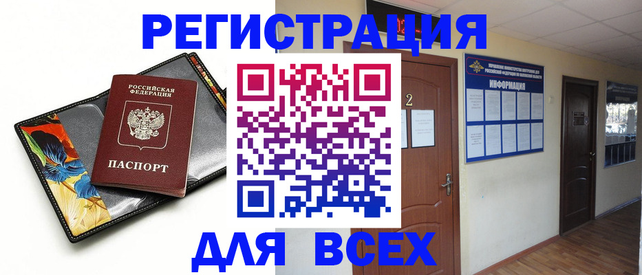 временная регистрация в Кандалакше