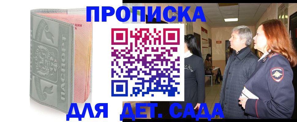 прописка законно в Кандалакше