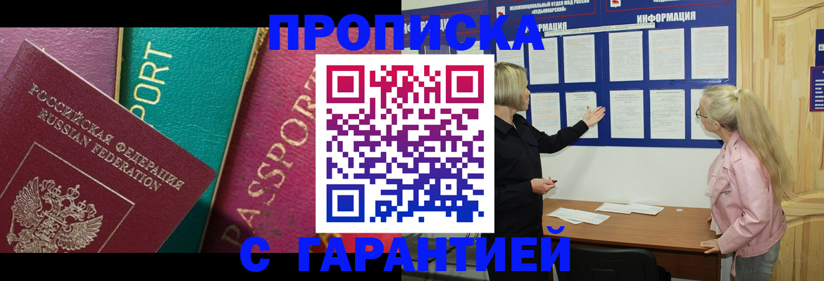 временная прописка в Кандалакше